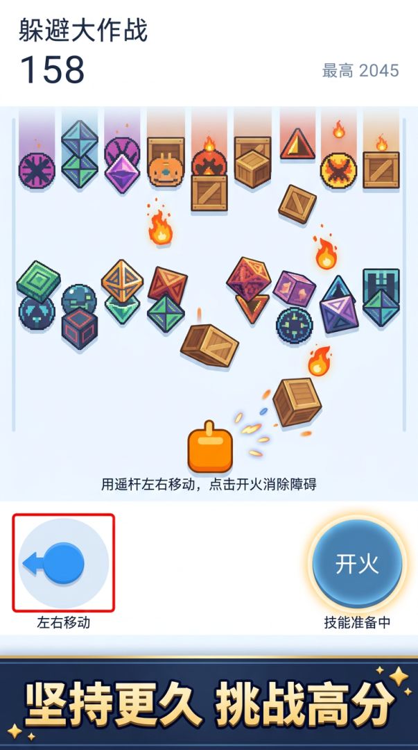 躲避大作战游戏截图