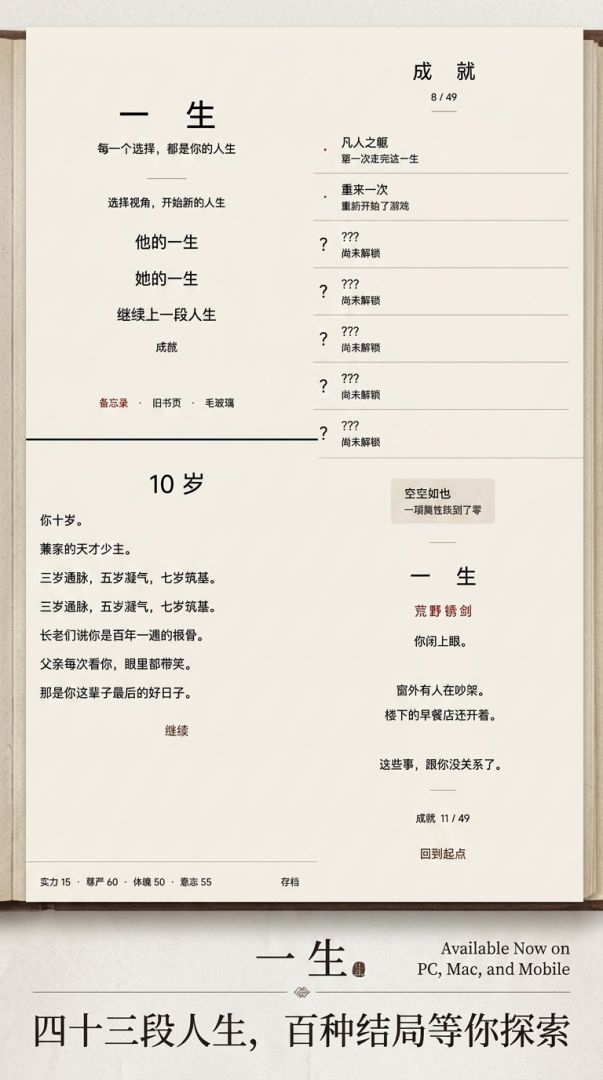 一生游戏截图