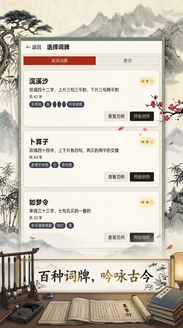 墨客行游戏截图