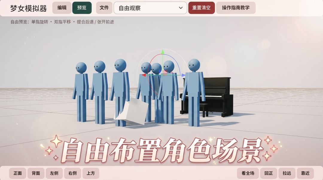 梦女模拟器游戏截图