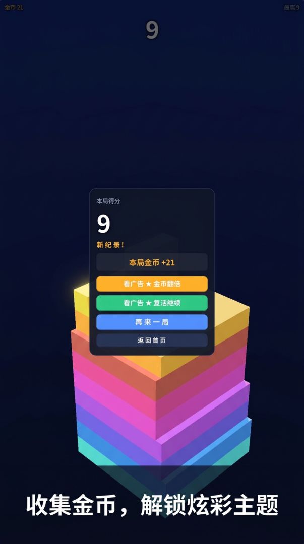 叠叠塔游戏截图