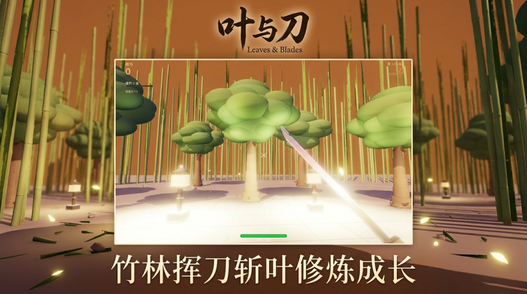 叶与刀游戏截图