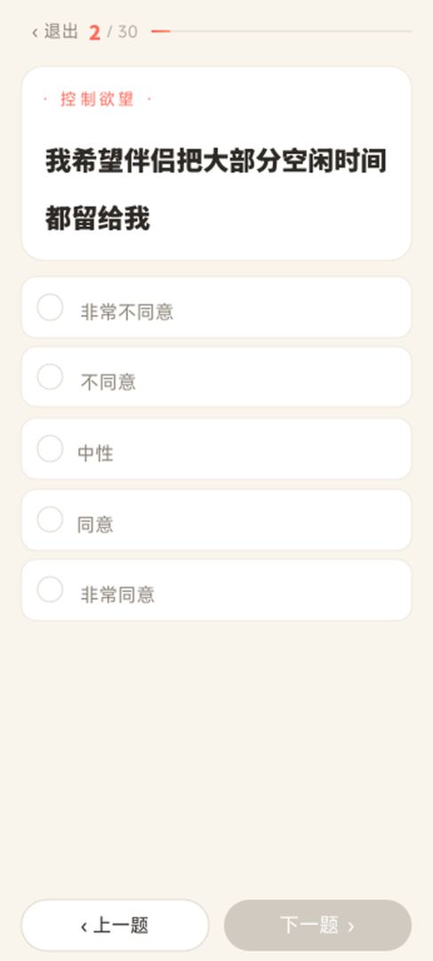 你的恋爱占有欲指数RPI游戏截图