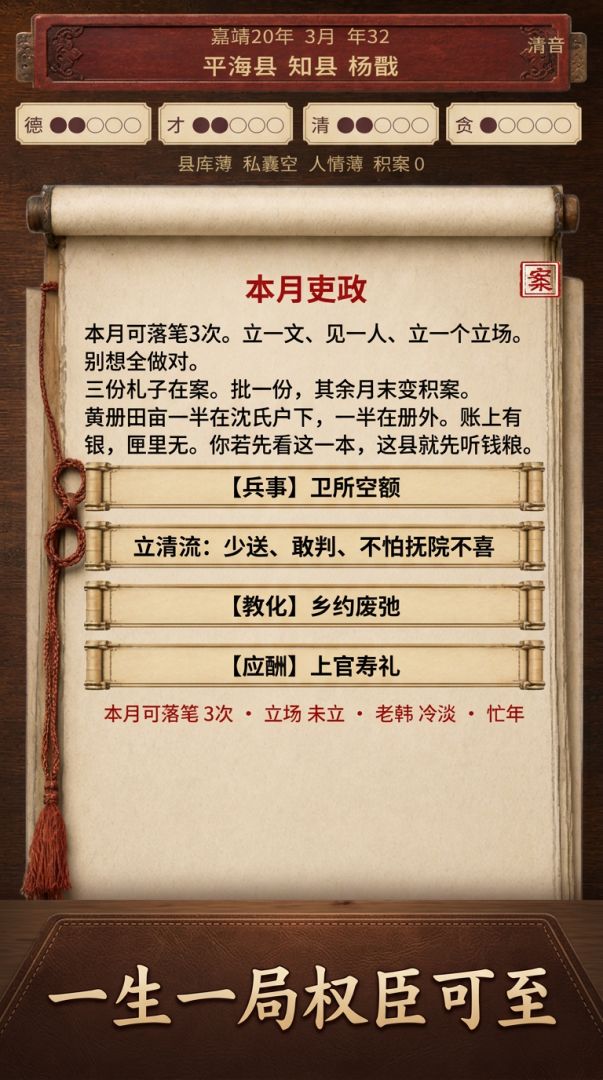 大明官场模拟器游戏截图