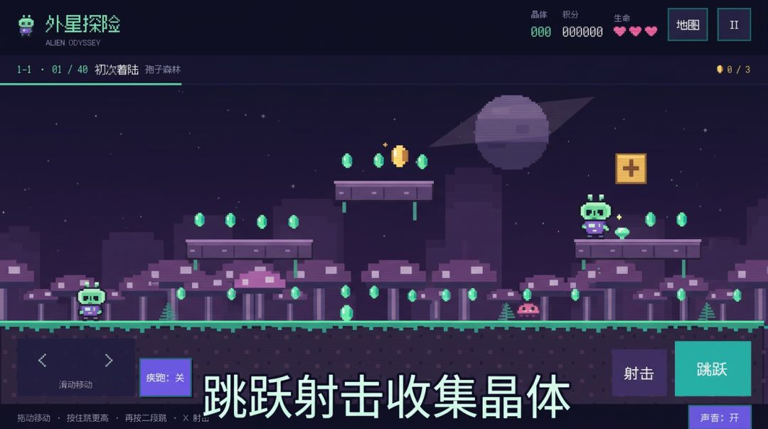 像素外星大冒险游戏截图