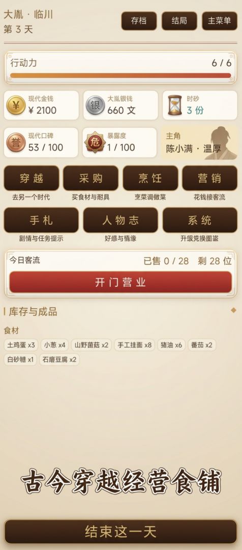 我靠古今穿越经营食铺游戏截图