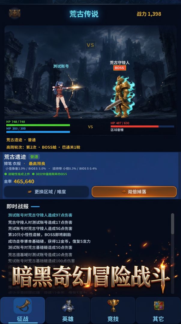 荒古传说游戏截图