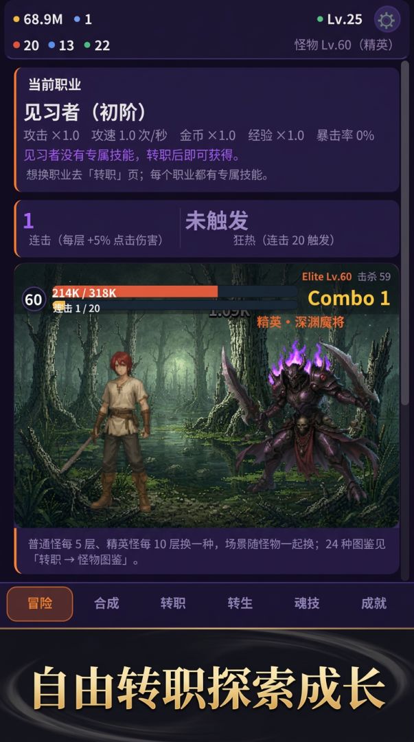 转职物语游戏截图