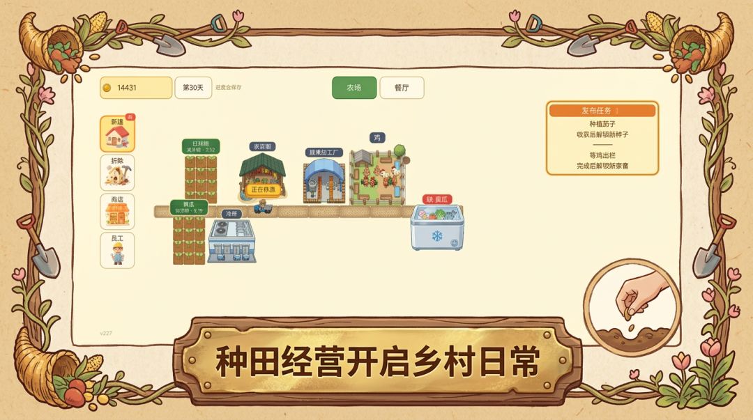 农场小馆游戏截图