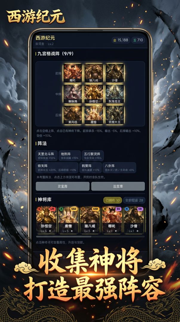 西游纪元游戏截图