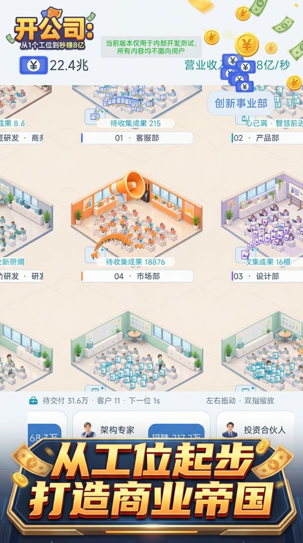 开公司:从1个工位到秒赚8亿游戏截图