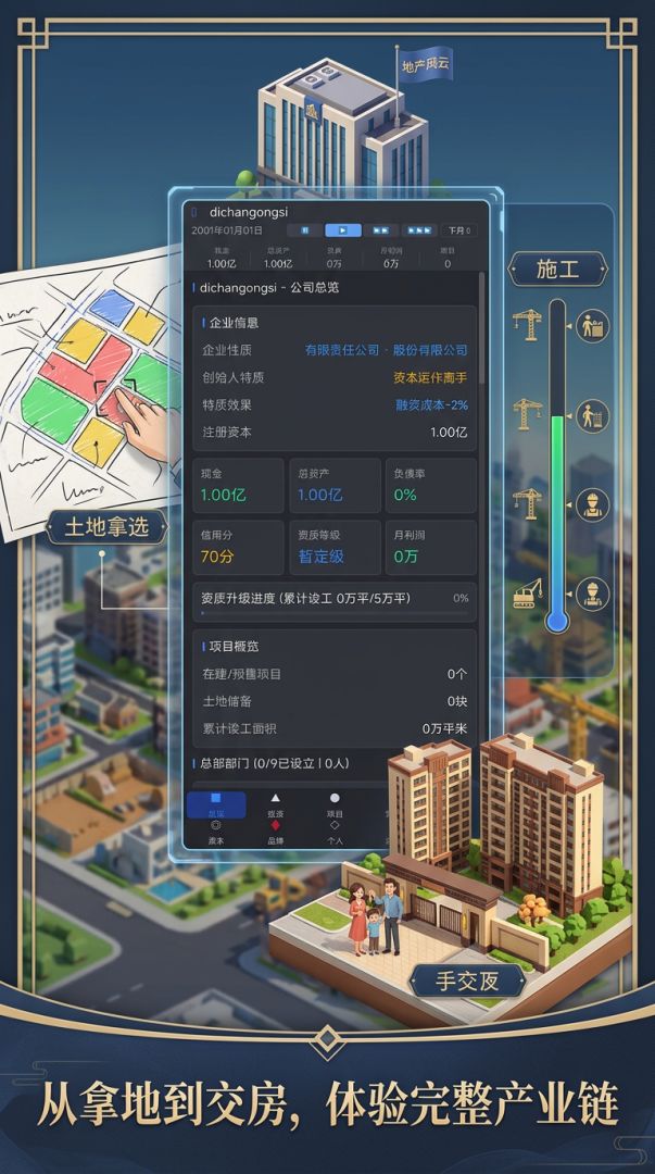 地产风云游戏截图
