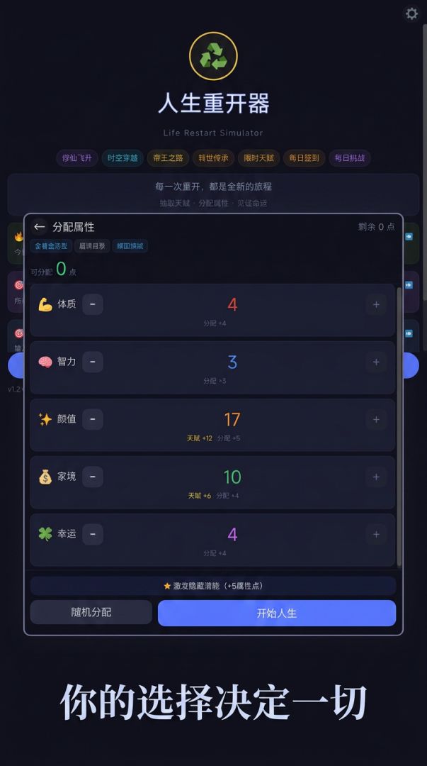 人生重开器游戏截图