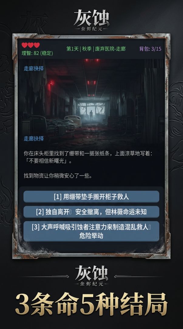 灰蚀：余烬纪元游戏截图
