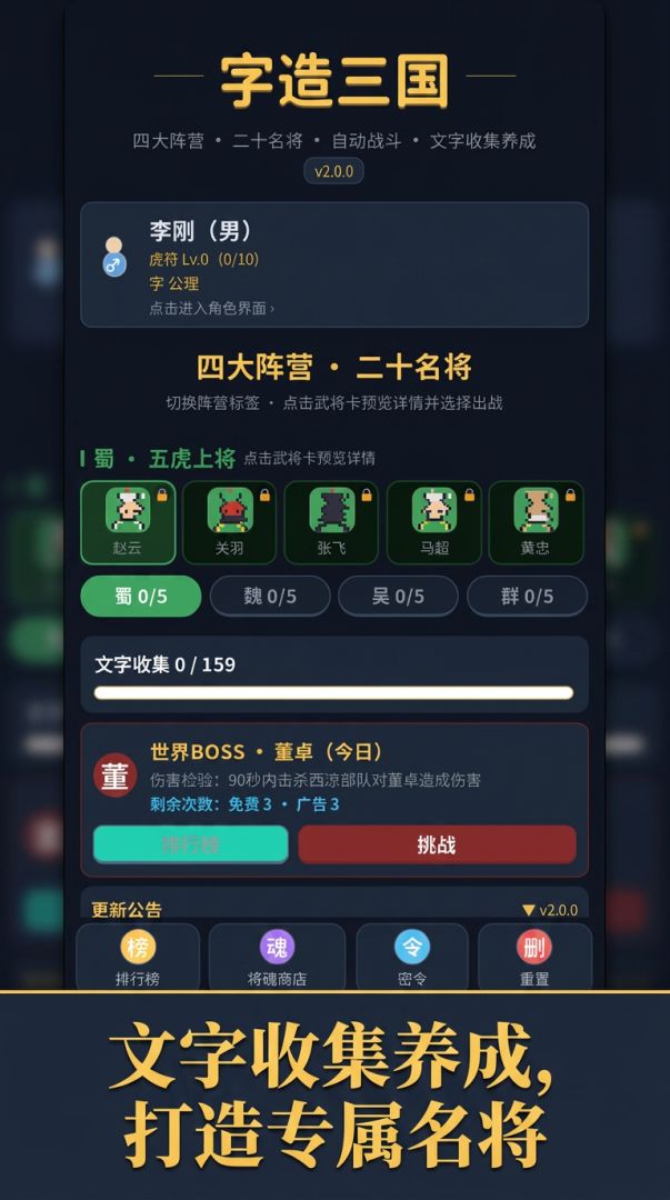 字造三国游戏截图