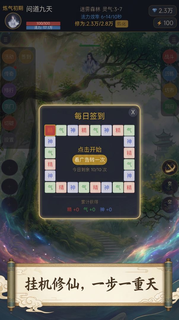 问道九天游戏截图