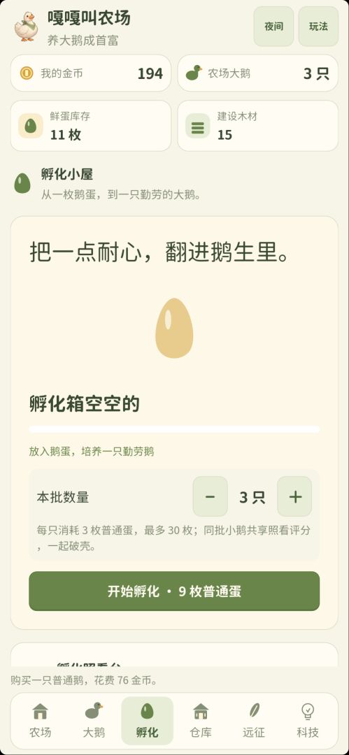 嘎嘎叫农场：养大鹅成首富游戏截图