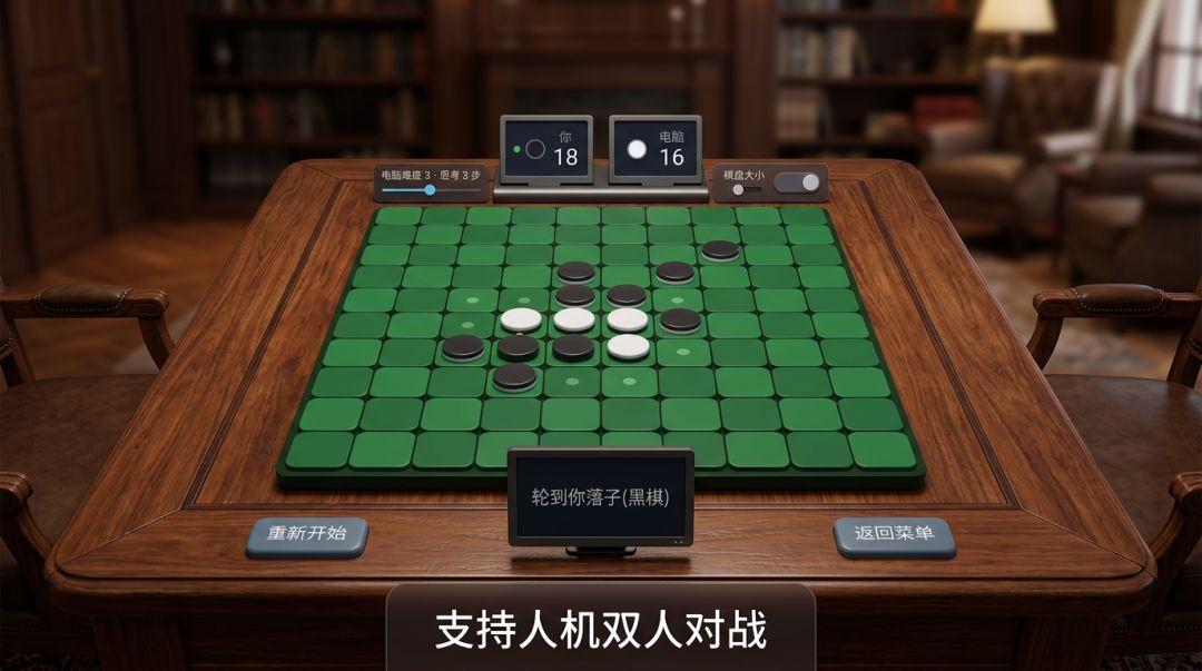 黑白棋游戏截图