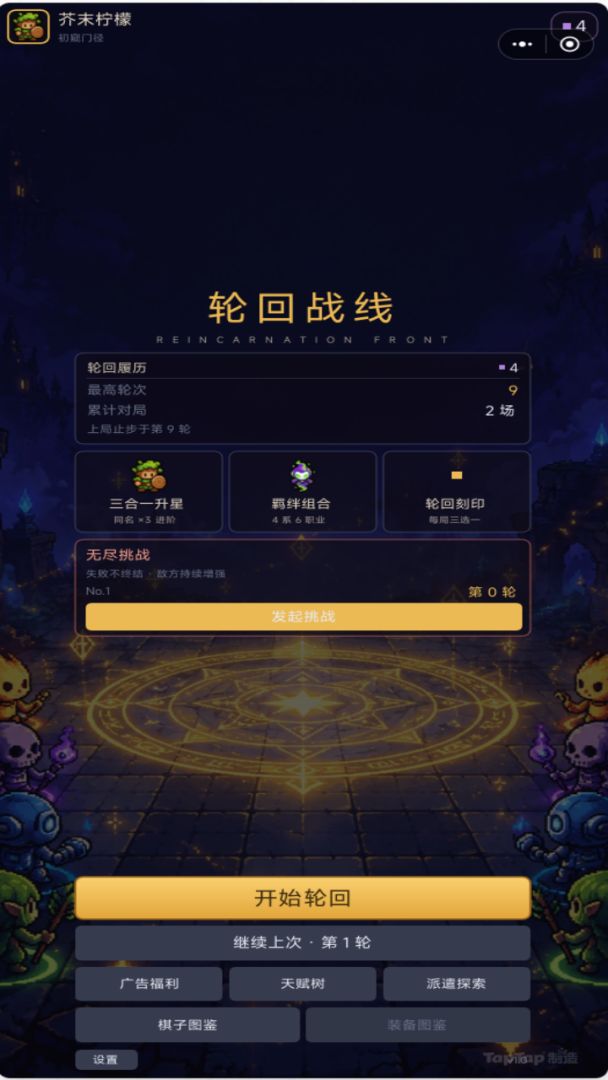 轮回战线游戏截图