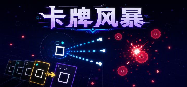 卡牌风暴 封面