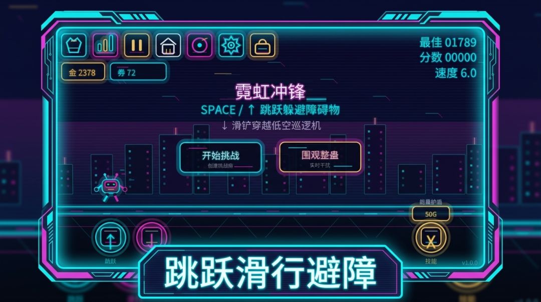 霓虹冲锋游戏截图