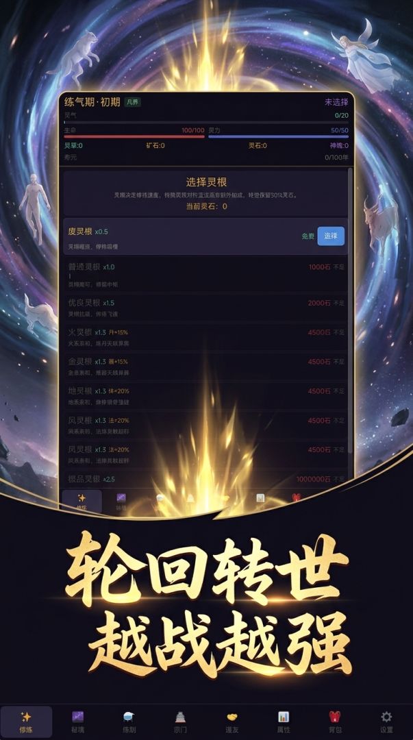 开局废灵根，我无敌了游戏截图