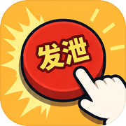 老板别催了icon