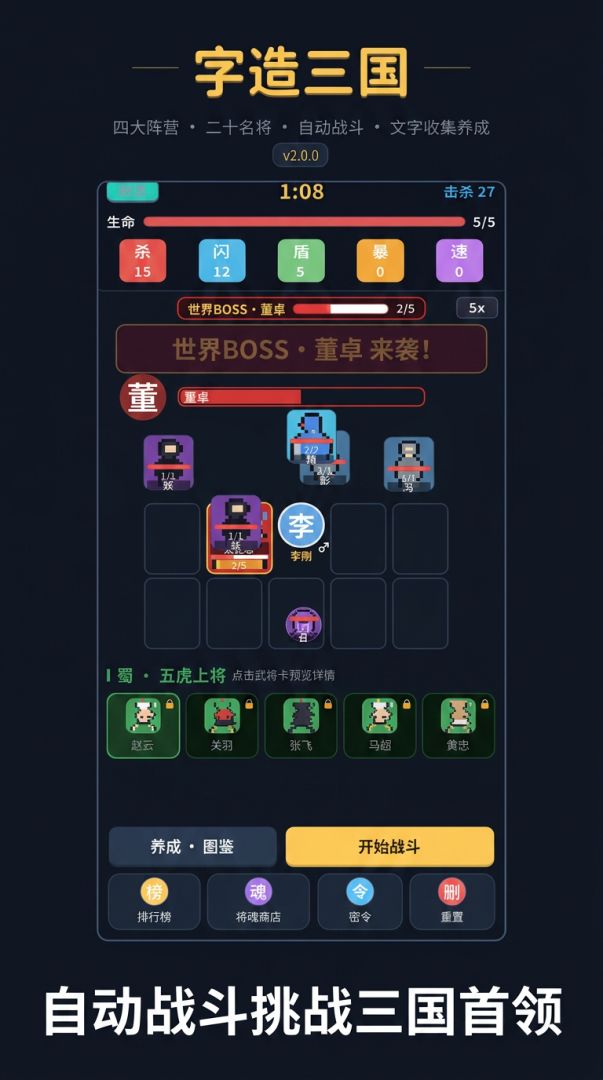字造三国游戏截图