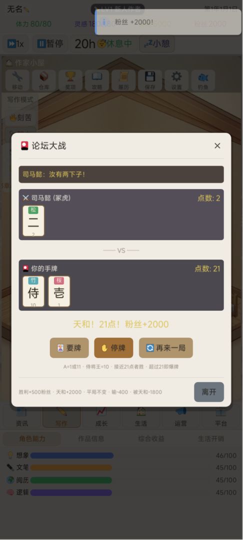 网文作家模拟器游戏截图