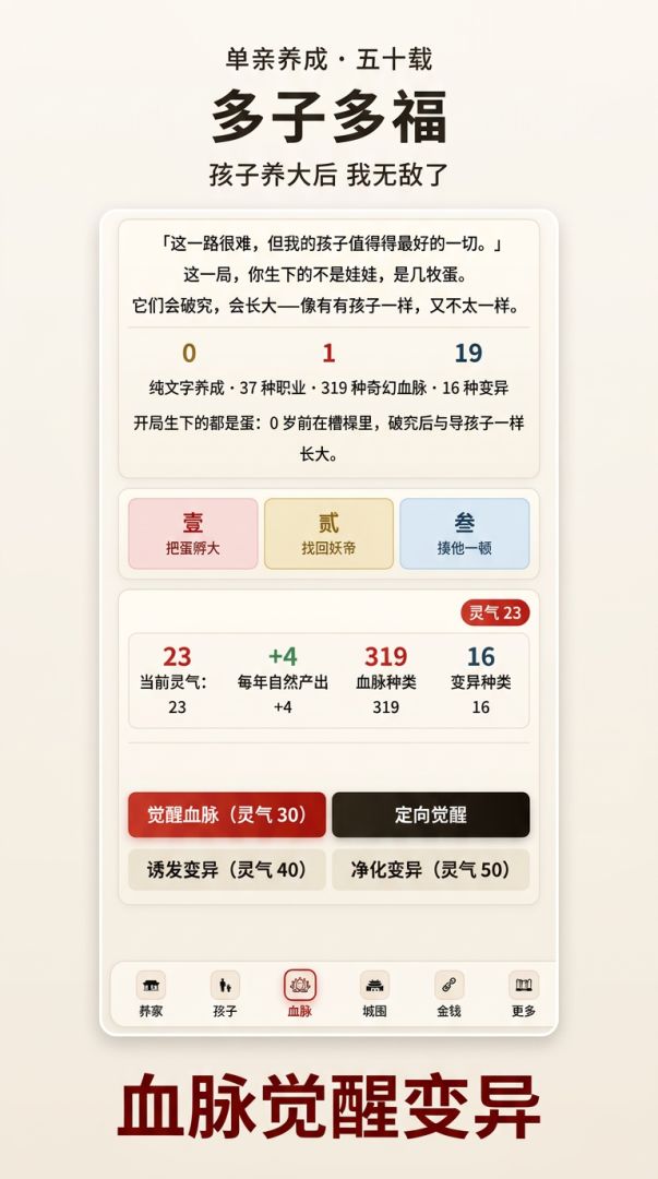 多子多福:妖帝孩子养大后我无敌了游戏截图