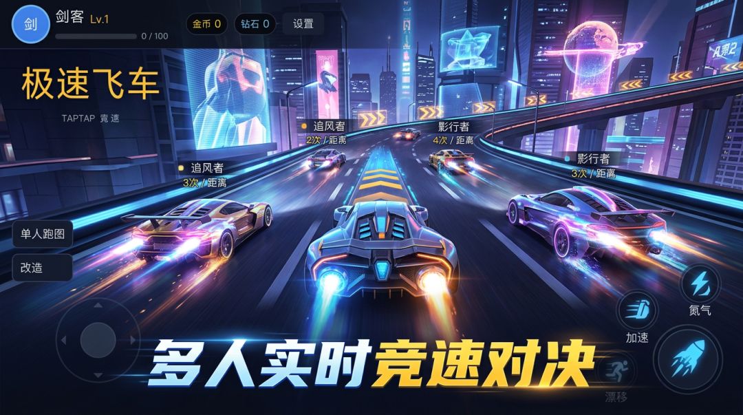 极速飞车游戏截图