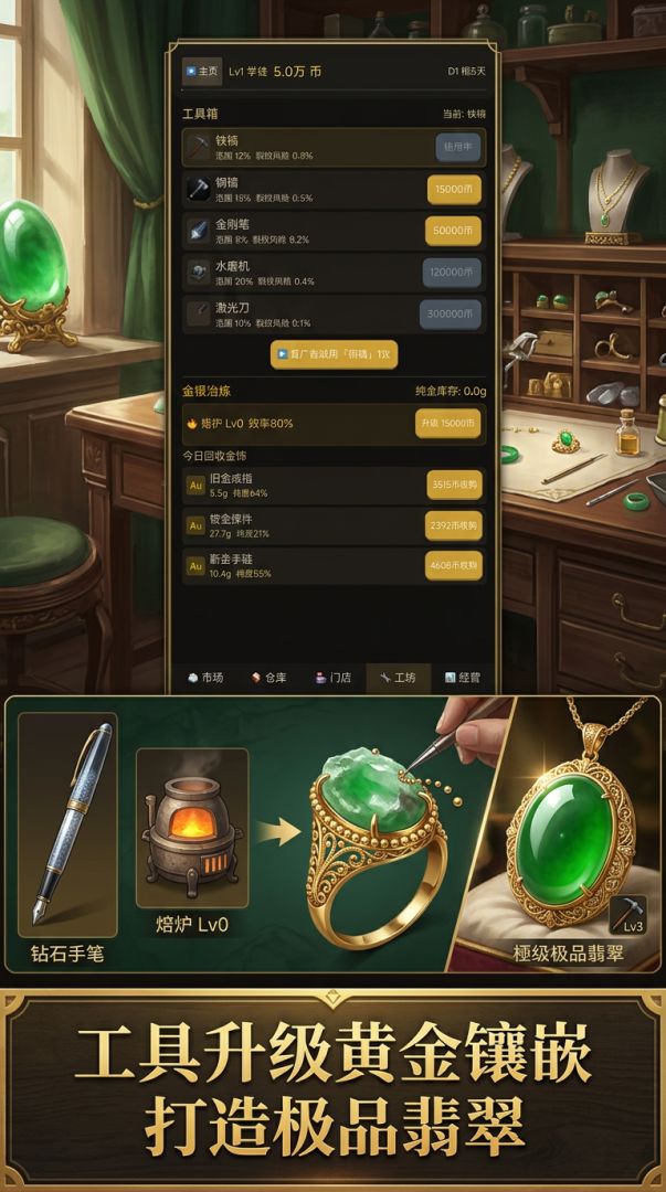翡翠赌石游戏截图