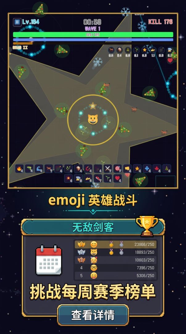 emoji 英雄战斗游戏截图