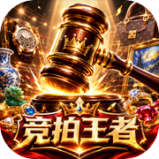竞拍王者icon