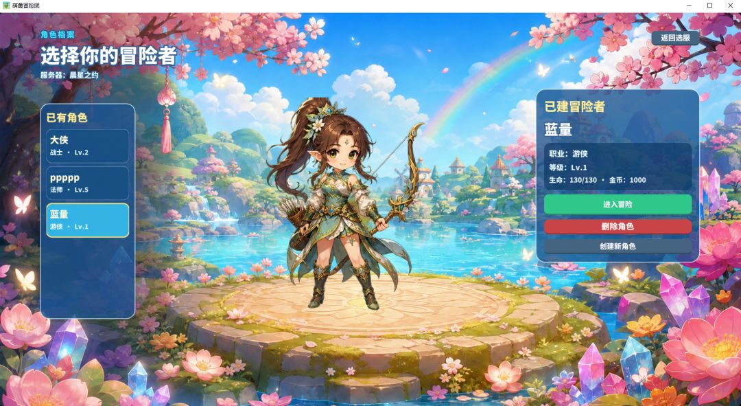 萌勇冒险团游戏截图