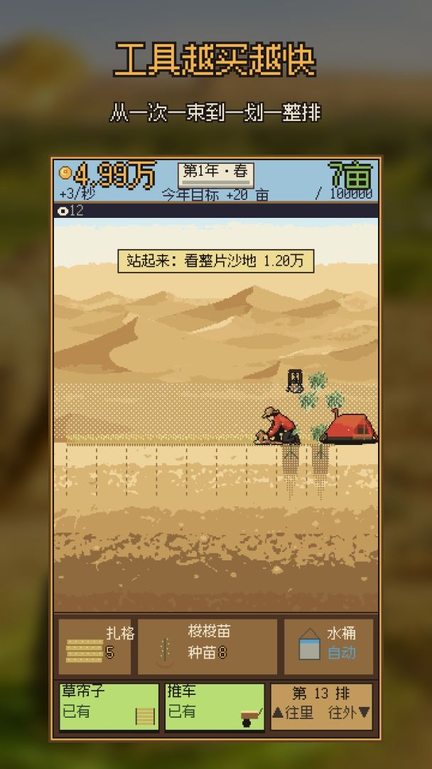 承包十万亩沙漠游戏截图