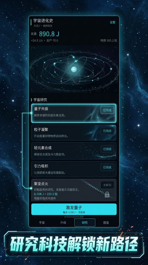 宇宙进化史游戏截图