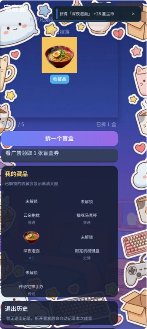 宅盲盒：房间收藏家游戏截图