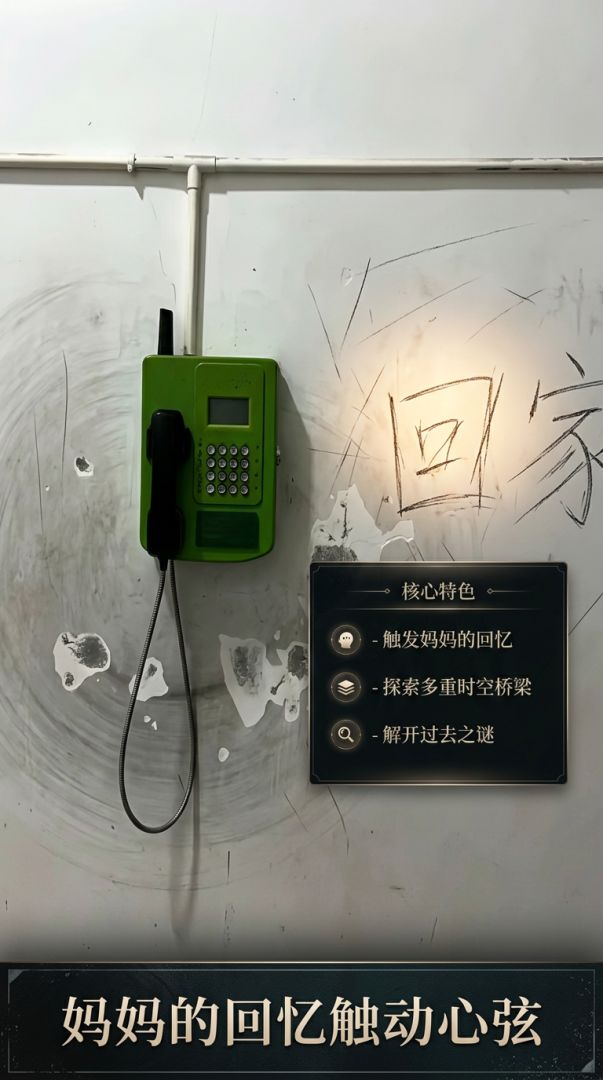 Memory, Bridge, Mom游戏截图