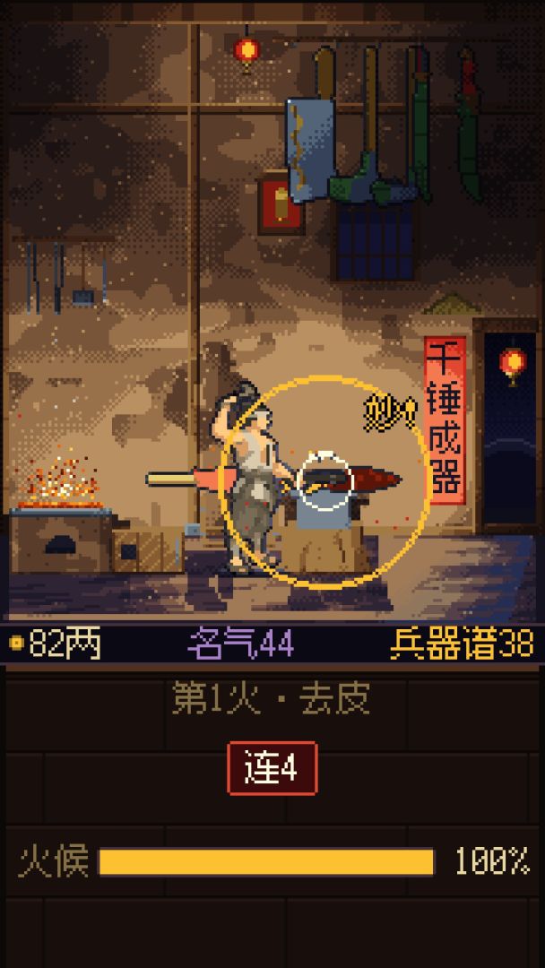 江湖兵器铺游戏截图