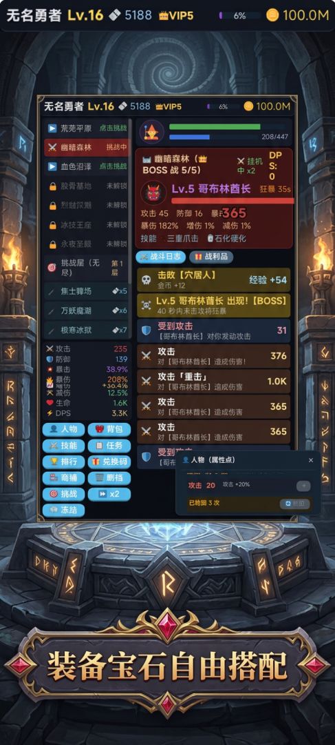 暗黑挂机：无尽征途游戏截图