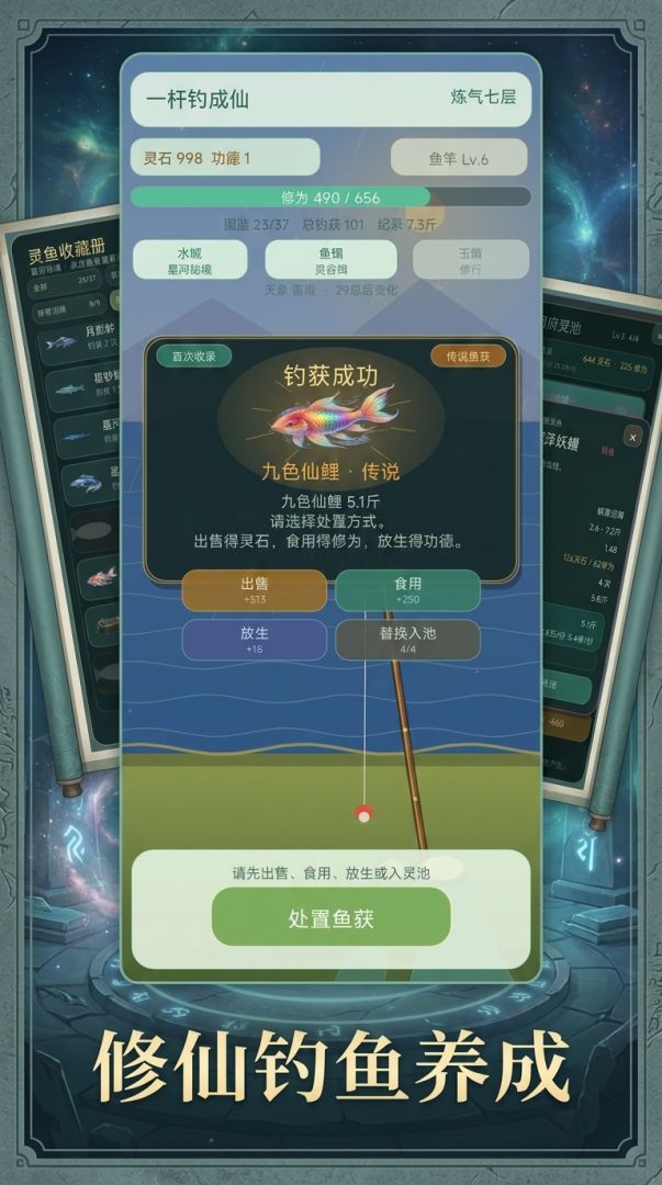 一杆钓成仙游戏截图