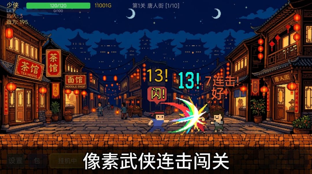 少侠有没有闪游戏截图