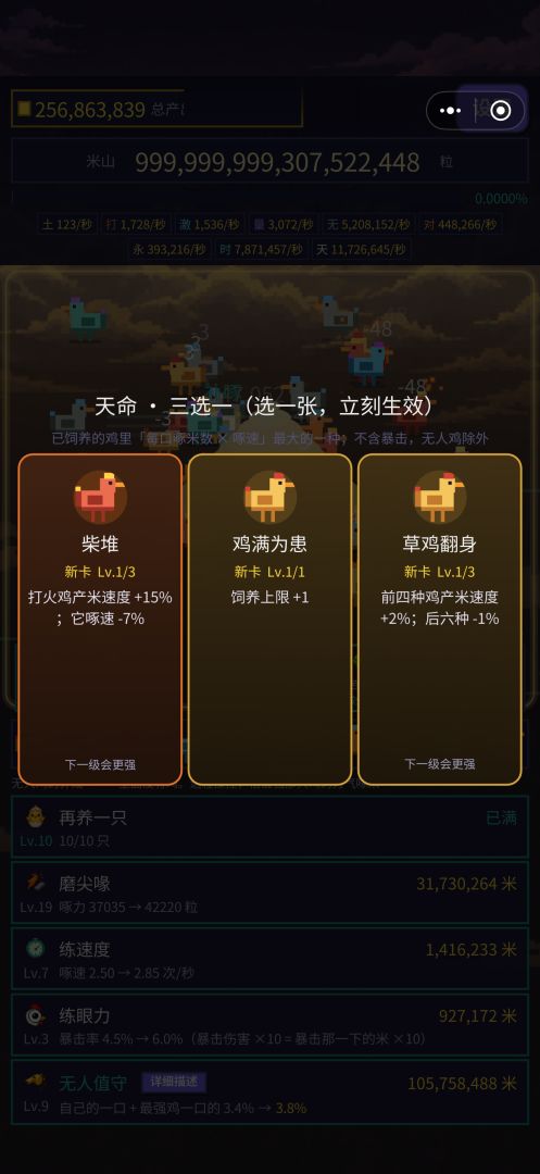 凤仙郡求雨：吃完一百亿亿粒米游戏截图