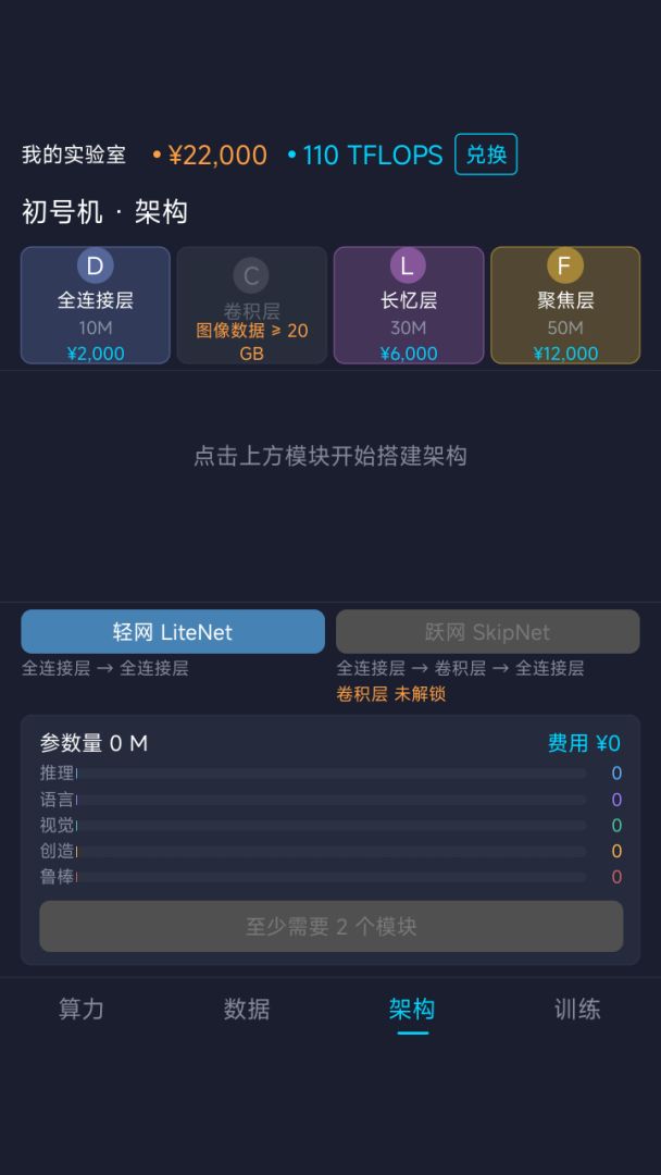 AI 培育模拟器游戏截图