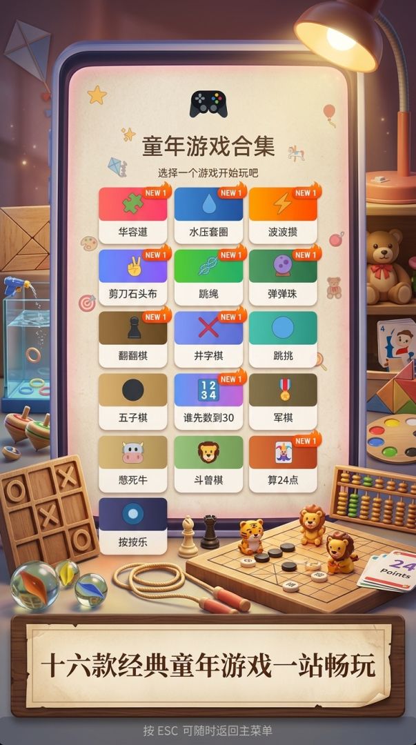 童年游戏合集游戏截图