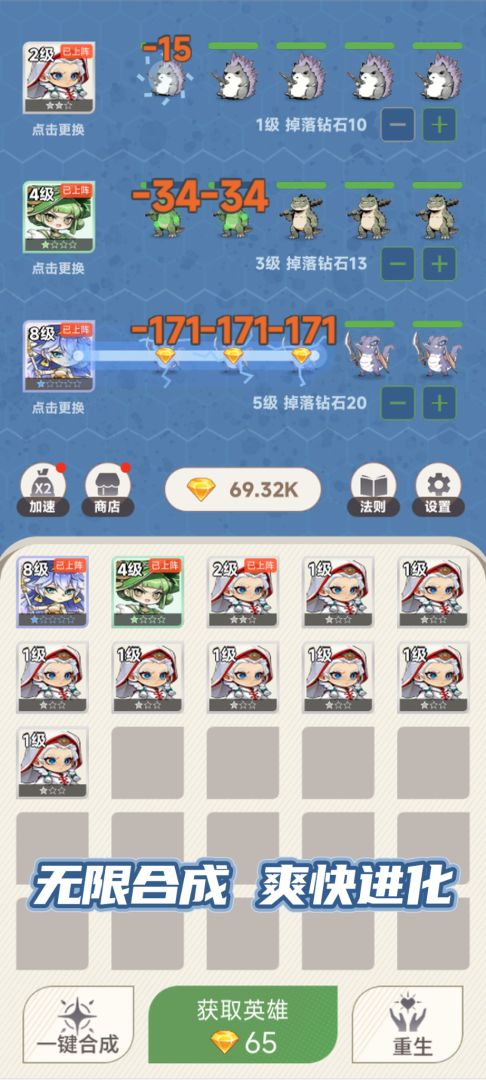 无限合成进化系统游戏截图