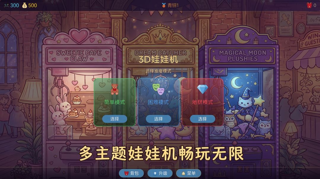 天天抓娃娃游戏截图