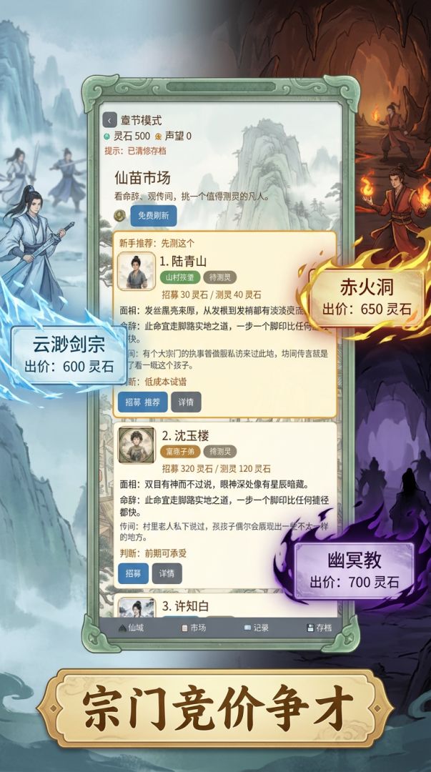 仙苗鉴定师游戏截图