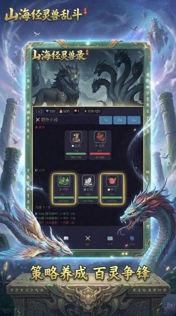 灵兽召唤师游戏截图